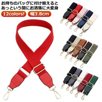 幅広3.8cm 単品 合皮 斜め掛け ベルト 付け替え 太め キャンバス フェイクレザー ショルダーベルト レディース ストラップ 肩掛け バッグ ショルダーストラップ ゴールド金具