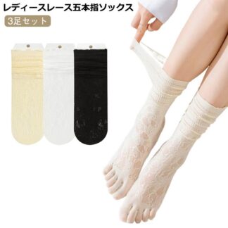 蒸れない レース 綿 3足セット コットン ベージュ 足指 楽ちん 白 無地 夏用 通気性抜群 吸汗 五本指靴下 メッシュ スニーカー クルーソックス 靴下 シンプル おしゃれ 薄手 臭わない 汗