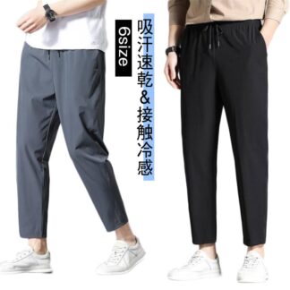 メンズ ストレッチパンツ 冷感パンツ 涼感 ストレッチ 接触冷感 夏 アイスシルクパンツ スリム アンクルパンツ 清涼 吸汗速乾 ロングパンツ ジョガーパンツ ゴル 9分丈