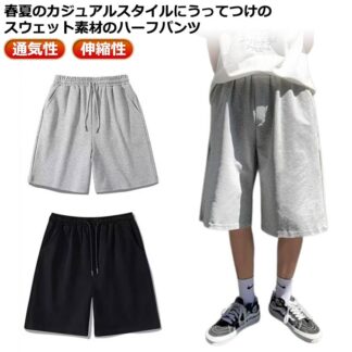 五分丈パンツ ウエストゴム 通気性 カジュアルパンツ 伸縮性 無地 サマーパンツ ルーズ 涼感 スウェットパンツ ショートパンツ メンズ ジャージ ルームウェア 薄手 トレーニングパンツ
