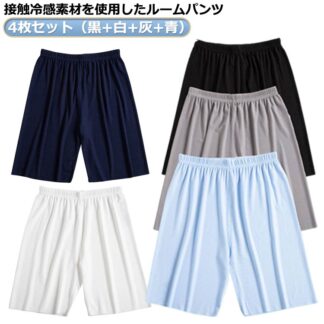 涼しい ステテコ ウエストゴム ハープ 夏 夏用 接触冷感 薄手 4枚セット ハーフパンツ パジャマ ゆったり スポーツ メンズ 大きいサイズ 5分丈 快適 ルームウェア 半ズボン リラックス 無地