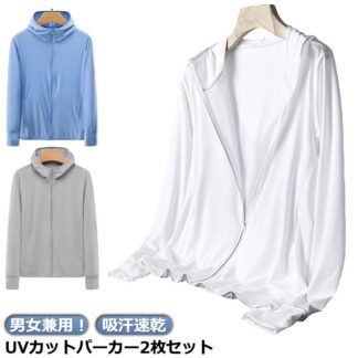 UVカット パーカー メンズ 吸汗速乾 UV 男女兼用 2枚セット アイスシルク フード付き 夏用 薄手 接触冷感 長袖 日焼け止め服 紫外線 ジャケット