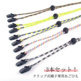 メンズ 帽子ストラップ 登山 3本セット ハットクリップ キャンプ 帽子用クリップ アウトドア 旅行 風対策 ハイキング 便利 小物 トレッキング