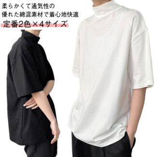 半袖 春 タートルネック 大きいサイズ カットソー レディース メンズ フィット 半袖シャツ 秋 夏 薄手 トップス 半袖tシャツ ハイネック ゴルフ 無地 おしゃ Tシャツ