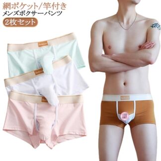 ゾウさんパンツ アンダーウェア ボクサーパンツ ぞうさん 下向き 2枚セット 竿付きメンズボクサーパンツ パンツ 先出し 陰嚢分離 竿玉 分離 メンズ下着 蒸れない 下着 男性下着 メンズ下