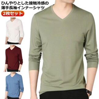 長袖 インナーシャツ 2枚セット 夏 Vネック トレーニングウェア 丸首 接触冷感 アンダーシャツ ストレッチ 消臭 通気 速乾 吸汗 冷感 インナーウェア 作業 バイク 野球 サ スポーツ