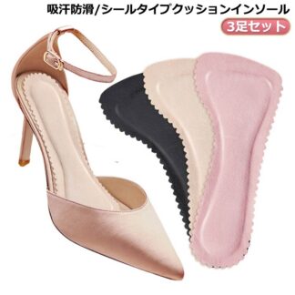 滑り止め 3足入り 吸汗 減震クッション 中敷き 防滑 インソールシート サンダル 立ち仕事 靴ずれ防止 低反発 疲れない インソール パンプス用 衝撃吸収 ヒール用 足 サポ 靴
