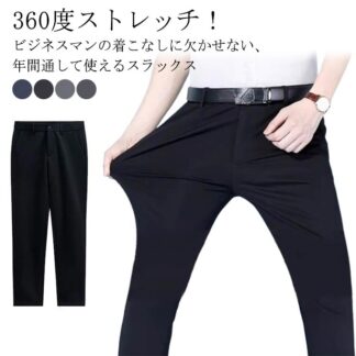 スーツパンツ スラックス アイスシルクパンツ ボトムス 大きいサイズ 接触冷感 360度ストレッチ 薄手 ストレッチ ロングパンツ ノータック メンズ 通気性 ストレート ウォッシャブル スリム