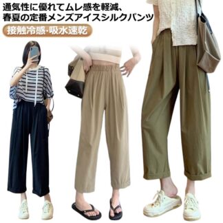 チノパンパンツ 速乾パンツ 接触冷感 レディース UPF50+ パンツ 夏 カジュアルパンツ 吸水速乾 アイスシルクパンツ 快適 ゆったり 涼しい ロングパンツ 涼感 薄手 u スポーツパンツ
