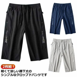 夏用 ハーフパンツ 7分丈 2枚 ひざ下 七分丈 ショートパンツ メンズ ルームウェア 涼感 パンツ アウトドア 膝下丈 夏 大きいサイズ おしゃれ シンプル ひざ下丈 ゆったり カジュアル