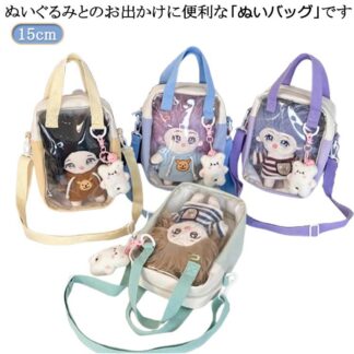 推し活グッズ 15cm 収納 ポーチ 単品 カラフル ケース ぬいポーチ 便利 ぬいぐるみ 推しグッズ トートバッグ 透明 トラベルポーチ 大人 クリアポーチ 可愛い かわいい バック