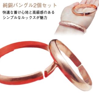 バングル レディース 電磁波対策グッズ 純銅 2個セット 電磁波対策 花 ブレスレット 電磁波過敏症 関節 幅8mm 電磁波防御 梅 銅 疲労 健康グッズ 福 メンズ 龍鳳福 魚福 ハート 無地