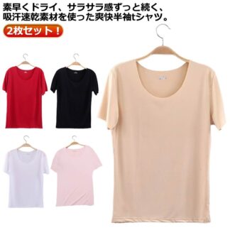 接触冷感 ストレッチ 2枚セット 夏用 涼しい トップス スポーツ クルーネック 吸汗速乾 UVカット シームレス 半袖 Tシャツ 作業服 ゴルフインナー レディース 作業着 通気性