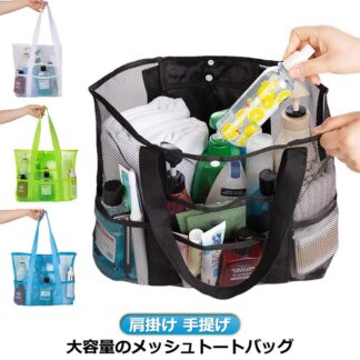 銭湯 メッシュ ビーチバッグ プールバッグ 温泉バッグ トートバッグ ビーチトートバッグ 大容量 メッシュバッグ 海水浴 肩掛け 手提げ 軽量 ジム 青 温泉 プール 水泳 お風呂バッグ 水遊び