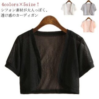 レディース ボレロ パーティーボレロ uv 大きいサイズ サマーカーディガン 半袖 透け感 夏 透かし カーディガン シフォン ショート丈 二次会 お呼ばれ 羽織物 成人式結婚式