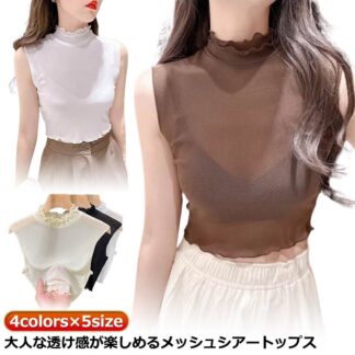 ハイネック 薄手 シアー レディース ボトルネック Tシャツ タンクトップ シアートップス トップス レイヤード カットソー 袖なし インナー 無地 夏 透け感 ノースリーブ