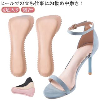 吸汗 サンダル パンプス用 4足組 汚れ防止 インソール 滑り止め ソフトクッション 低反発 衝撃吸収 パッド 中敷き 粘着式 ヒール用 靴ずれ防止 足サポート 肌色 ベージュ 黒 疲れない