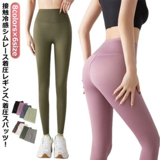 ヨガ 補正下着 加圧 着圧レギンス 夏用 フィットネス 冷感 美尻 レギンスパンツ 着圧 シームレス 着圧スパッツ 寝るとき ハイウエスト レギンス 美脚 薄手 スポーツウェ 脚瘦せ