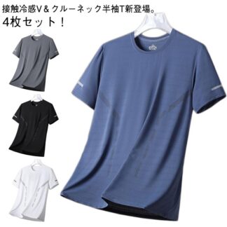 半袖 クルーネック tシャツ インナー 夏 カットソー Tシャツ メンズ UVカット 快適 速乾 アンダーウェア 接触冷感 ドライ ストレッチ ドライストレッチ 無地 クルーネ Uネック