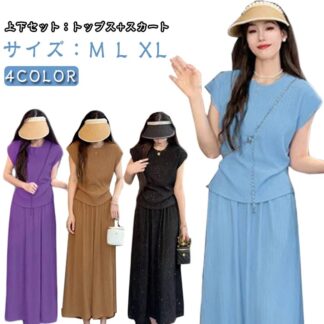 トップス スカート レディース 夏服 無地 Tシャツ 半袖 丸首 ロングスカート ミモレ丈 シンプル カジュアル おしゃれ ゆったり セットアップ 上下セット 通勤 ブルー カーキ パープ