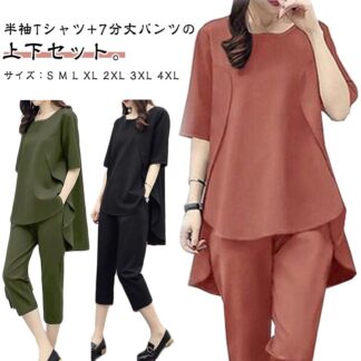 半袖 7分丈パンツ 上下セット レディース セットアップ 半袖Tシャツ 七分丈パンツ 韓国風 大きいサイズ Tシャツ トップス パンツ カジュアル シンプル 無地 着瘦せ グリーン レッド ブラ