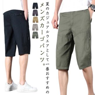 カーゴパンツ メンズ 夏 七分丈 クロップドパンツ 作業着 多ポケット 無地 ひざ下 膝下 ワークパンツ ゆったり カジュアル 普段着 夏服 父の日 男性用 ハーフパンツ アウトドア 通勤 3