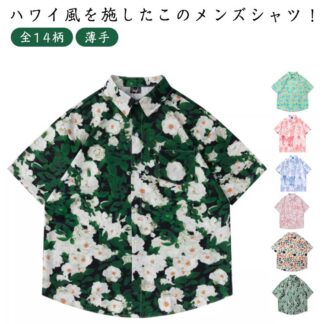 アロハシャツ メンズ 夏 大きいサイズ 半袖 花柄 総柄 シャツ 花柄シャツ カジュアルシャツ 薄手 全14柄 男性シャツ ビーチシャツ オープンシャツ 前襟開き ゆったり 旅行 リゾー