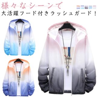 ジャケット メンズ 夏 カジュアルジャケット パーカー UV 長袖 フード付き 薄手 グラデーションカラー サマー カジュアル 男女兼用 通勤 ファッション バイクジャケット おしゃ 通学
