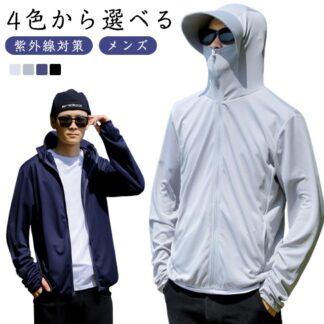 UVカット パーカー メンズ 水着 指穴 長袖 遮光 涼しい アウター サマージャケット おしゃれ 薄手 日焼け防止 紫外線対策 カジュアル サマー コート スポーツ サイクリング 釣り アウトドア