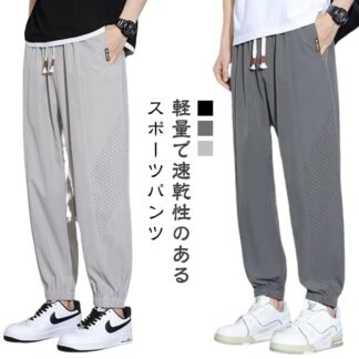 ジョガーパンツ メンズ 夏 ズボン 九分丈 軽量 薄手 無地 スウェットパンツ 涼しい 速乾 ボトムス メッシュ アイスシルクパンツ エアパンツ エアパン 部屋着 ゆったり カジュアル おしゃれ