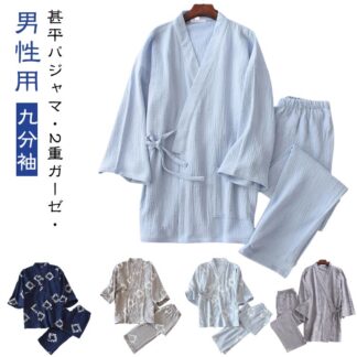 甚平 パジャマ メンズ 甚平ルームウエア ワンマイルウエア 上下セット Vネック 九分袖 長ズボン 春夏秋 通気性 優しい着心地 2重ガーゼ 甚平風寝巻き 普段着 テレワーク 在宅勤務 夏祭り 薄手