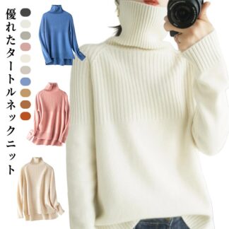 タートルネック プルオーバー セーター 長袖 ニット ゆったり トップス 暖かい ハイネック 防風 防寒 レディース 無地 ボトルネック おしゃれ インナー リブニ シンプル