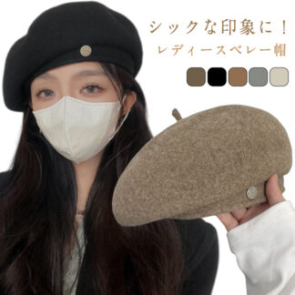 無地 可愛い 秋 ベレー レディース ベレー帽 ニット 帽子 防寒 ナチュラル シンプル 伸縮性 秋冬 かわいい きれいめ ボリューム感 冬 おしゃれ オシャレ 防風 通勤 通学 厚手