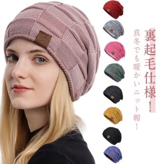 冬 ニット帽子 秋 レディース 小顔効果 ボリューム感 裏ボア ストレッチ性 軽い 防寒帽子 ニットキャップ 被り心地良い 無地 シンプル 裏起毛 ふんわり かわいい おしゃれ ニ 通勤