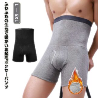 男性 あったかボクサーパンツ 腹巻 腹巻パンツ 肌着 裏起毛 下着 無地 ボクサーパンツ ハイウエスト メンズ 冷え防止 大人 前開き 秋冬 あったか インナー アンダーウェア 無 ストレッチ