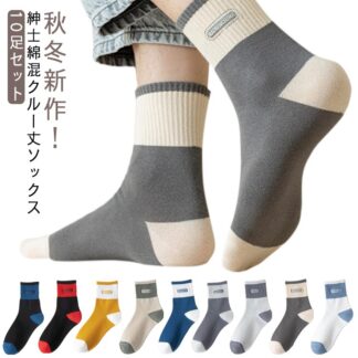 カジュアルソックス 春秋冬 綿混 メンズ 10足セット くつした 通気性 スポーツソックス 通気 男性用靴下 ビジネスソックス 保温 防寒 肌着 蒸れない 紳士靴下 アウトドア おしゃれ 通