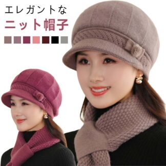 帽子 おばあちゃん ニットキャップ ニット帽 防寒 かわいい つば付き レディース 暖かい ニット帽子 ハット リボン 上品 きれいめ 婦人 あったか 防風 毛糸帽 柔らかい