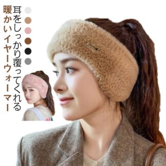 イヤーウォーマー もこもこ 秋冬 防風 イヤーマフ あったか 耳当て 暖かい 自転車 メンズ ヘアバンド シンプル 防寒 レディース ランニング アウトドア ヘッドバンド スポーツ