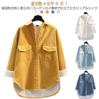 ビッグシャツ レディース 大人 裏ボア ゆったり 羽織り 薄手 ロングシャツ ライトアウター カジュアルシャツ シャツジャケット 暖かい 春服 秋服 冬服 トップス コーデュロイシャツ 重ね着 防寒