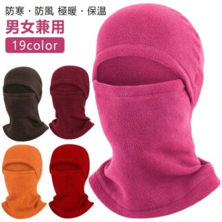 極暖 防寒 フェイスマスク バイク スノボ レディース バラクラバ スノーボード メンズ フェイスガード ネックウォーマー 保温 防風 目出し帽 スキー フリース ツーリング バ ストレッチ素材