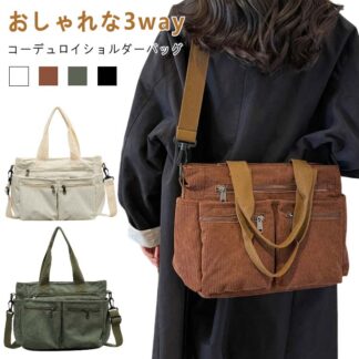 メンズ コーデュロイ おしゃれ ショルダーバッグ レディース 秋冬 ポケットバッグ 斜めがけ 肩掛け 春 トートバッグ 斜めかけバッグ カジュアル 大容量 デイリーバッグ 3way