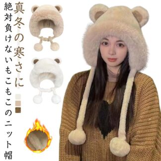 レディース 小顔効果 防寒帽子 耳あて 耳付きキャップ もこもこ 可愛い 冬 ファー ポンポン クリスマス ハット 帽子 ふわふわ お洒落 耳カバー 暖かい 女の子 無地 あった エコファー