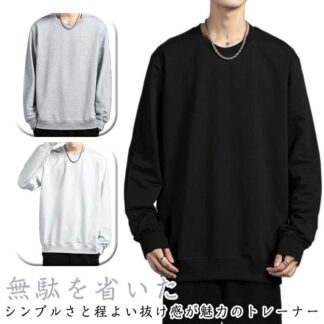スウェットプルオーバー 男女兼用 トレーナー 無地 クルーネック 春秋 レディース ユニセックス メンズ 長袖 丈夫 ルームウェア 仕事着 部屋着 かわいい リラックス 大きいサ シンプル