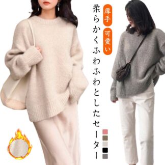 ゆったり シンプル おしゃれ 秋冬 クルーネック トップス 暖かい セーター お洒落 体型カバー 無地 厚手 ニット 可愛い 長袖 トレンド きれいめ 流行 カジュアル コーデ かわ レディース