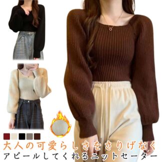 スクエアネック カジュアル ニットセーター ニットトップス 可愛い レディース お洒落 リブニット 春秋冬 重ね着 バルーンスリーブ セーター 無地 きれいめ ショート丈 ニ トップス