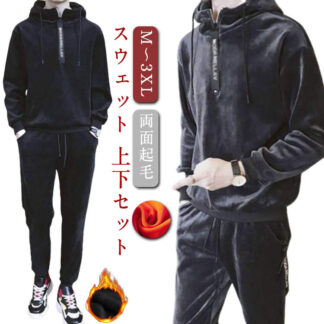 カジュアル 暖かい 秋冬 厚手 上下 上下セット フード付き メンズ セットアップ スウェット パーカー スウェットパンツ ロングパンツ お洒落 スポーツ ルームウェア 大きいサイズ 部屋着