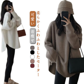 セーター 体型カバー 厚手 コーデ ゆったり 暖かい クルーネック シンプル ニット トップス 無地 流行 可愛い 秋冬 長袖 トレンド おしゃれ お洒落 カジュアル レディース かわ きれいめ