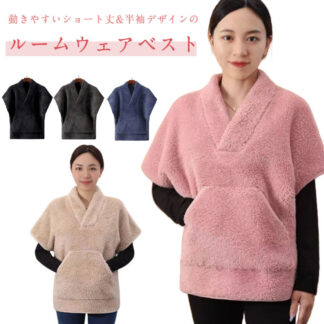 部屋着 ルームウェア レディース 冷え対策 あったか モコモコ 肩ウォーマー もこもこ ベスト 男性 温かい 部屋 普段着 ルームベスト 着 プルオーバー 秋 冬 暖かい 女性 かわいい 冬物
