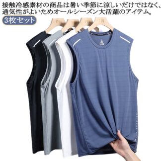 無地 トップス 3枚セット メンズ ノースリーブ 薄手 接触冷感 夏 メッシュ ドライ Tシャツ 涼しい 袖なしTシャツ タンクトップ ランニング 運動着 フィットネス スポーツウェア 大きいサ