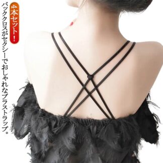 4本セット バッククロス ダブルストラップ レディース インナー お洒落 下着 肩紐 替えストラップ ブラストラップ 背中 シンプル セクシー ブラジャーストラップ 見せブラ